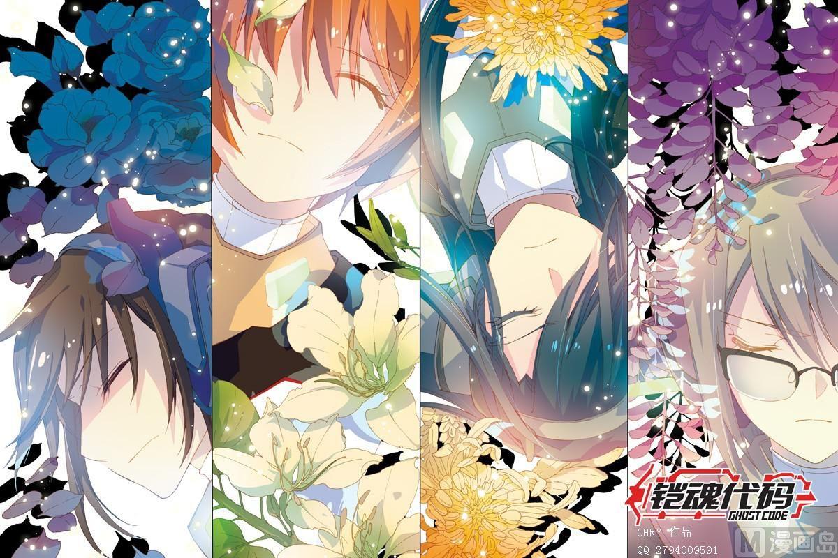 《铠魂代码》004话 上·铠师的意义 第1页