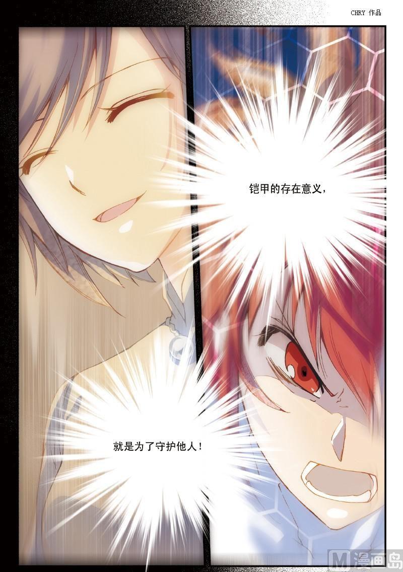 《铠魂代码》004话 上·铠师的意义 第3页