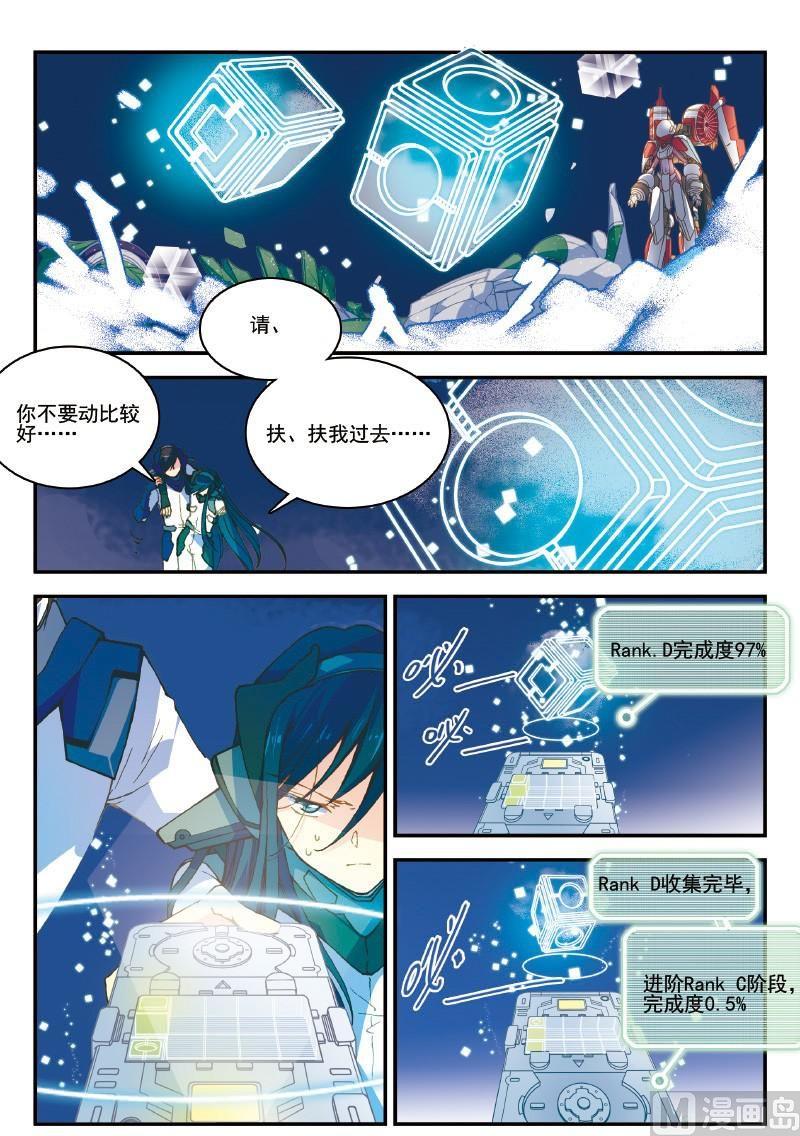 《铠魂代码》004话 上·铠师的意义 第9页