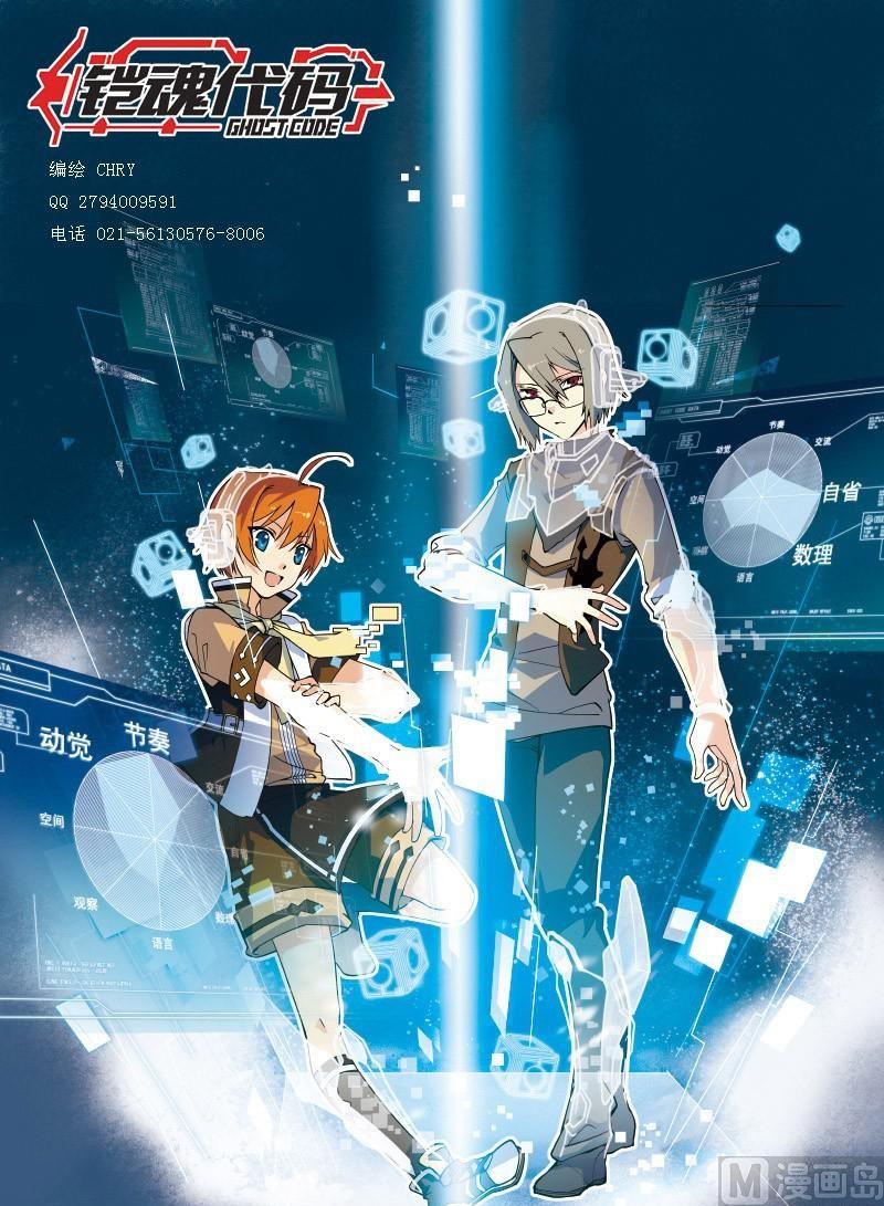 《铠魂代码》002话 下·等待救援的危机 第1页