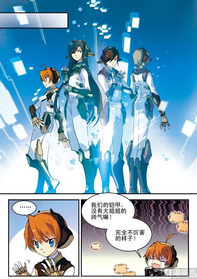 《铠魂代码》002话 下·等待救援的危机 第2页