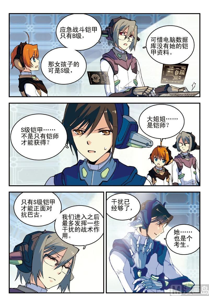 《铠魂代码》002话 下·等待救援的危机 第3页