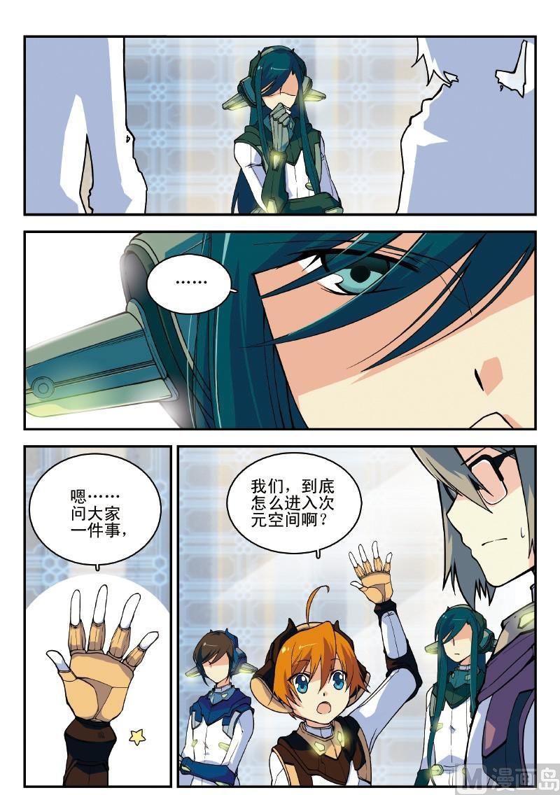 《铠魂代码》002话 下·等待救援的危机 第4页