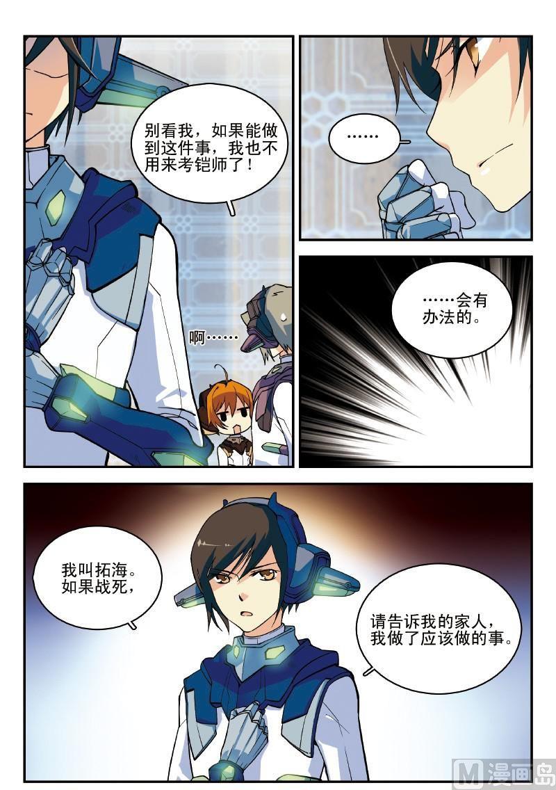 《铠魂代码》002话 下·等待救援的危机 第5页