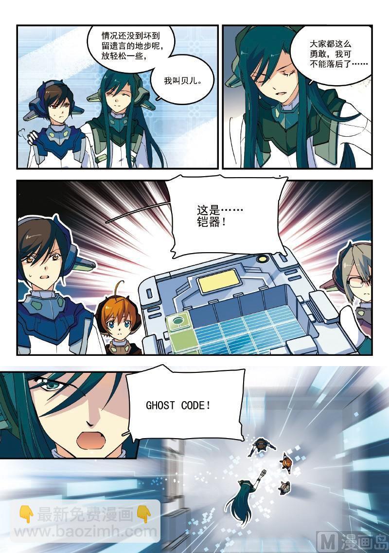 《铠魂代码》002话 下·等待救援的危机 第6页