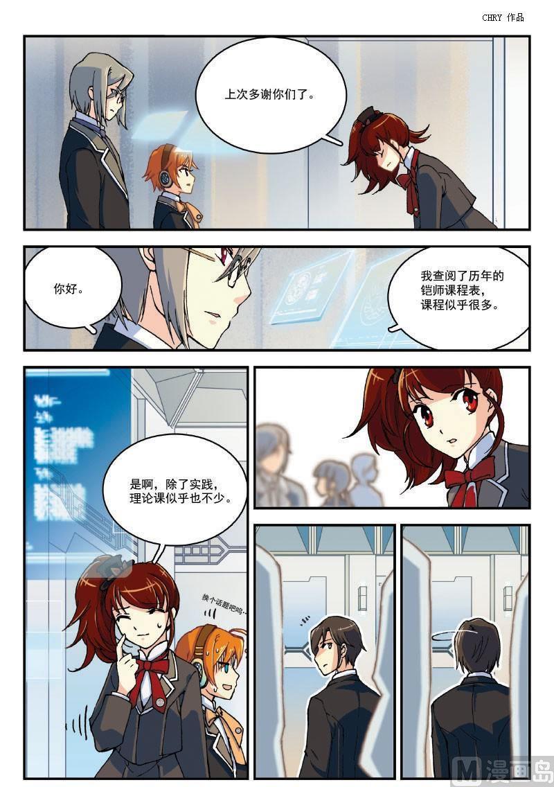 《铠魂代码》005·下 新生入学啦 第3页