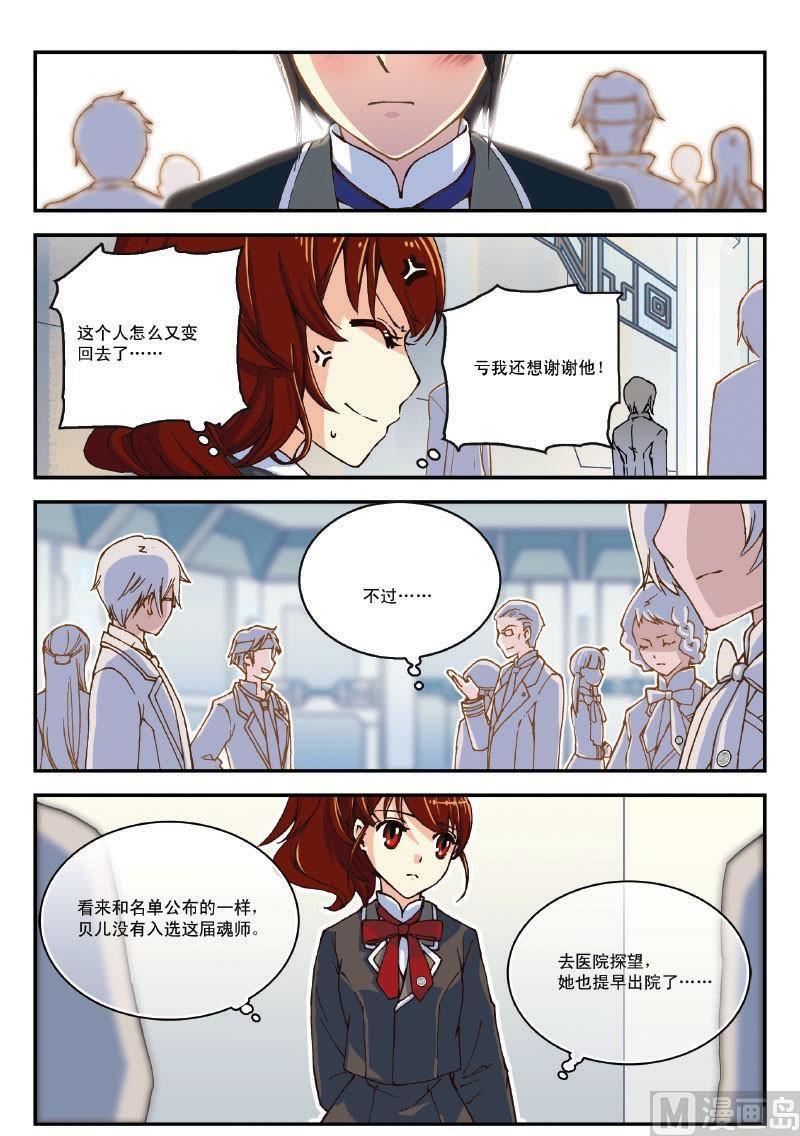 《铠魂代码》005·下 新生入学啦 第4页