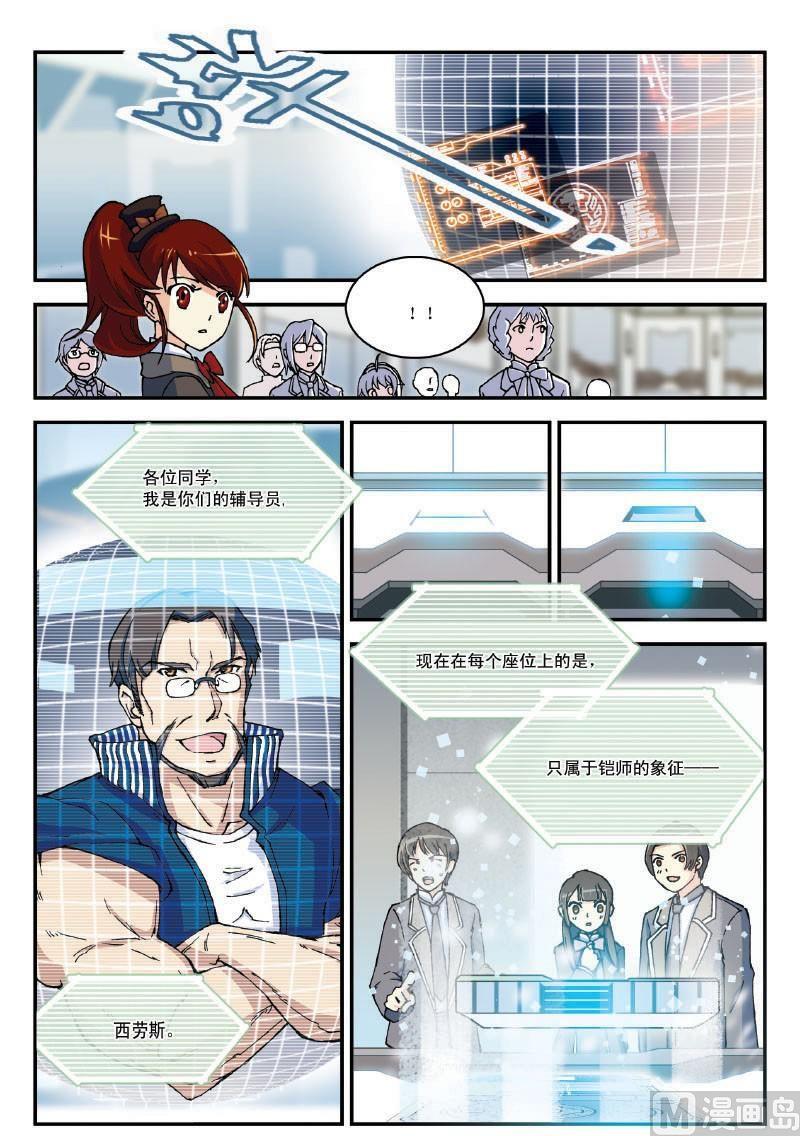 《铠魂代码》005·下 新生入学啦 第5页