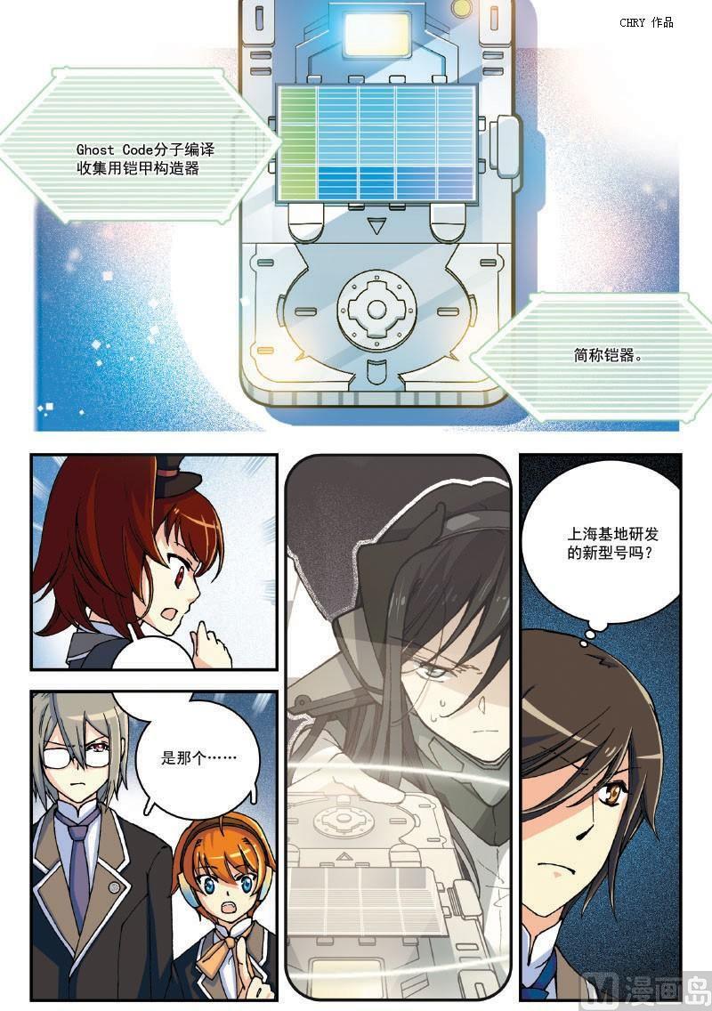 《铠魂代码》005·下 新生入学啦 第6页