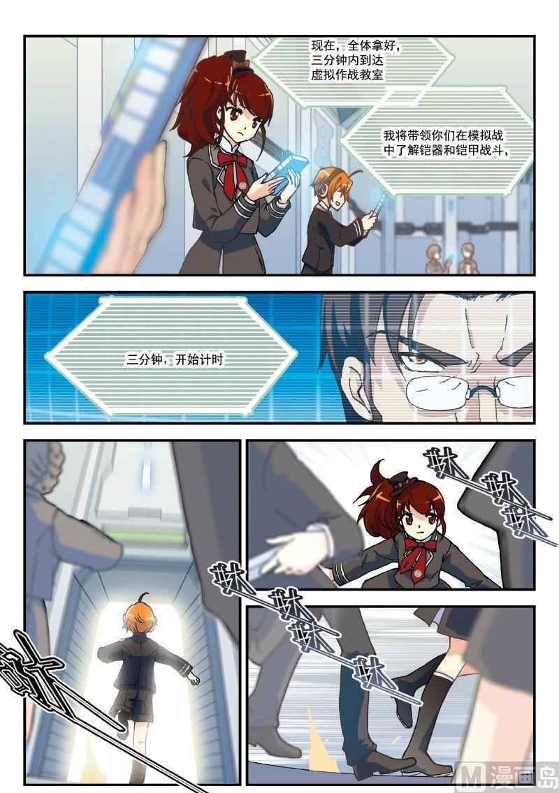 《铠魂代码》005·下 新生入学啦 第7页