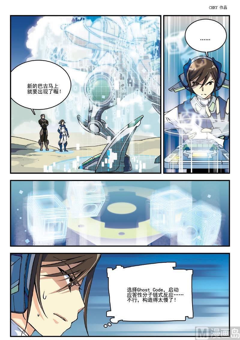 《铠魂代码》006话·上 拓海小白鼠 第10页