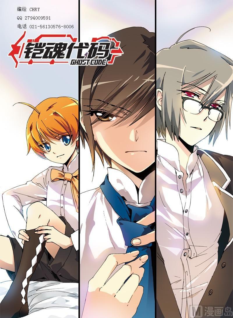 《铠魂代码》006话·上 拓海小白鼠 第1页