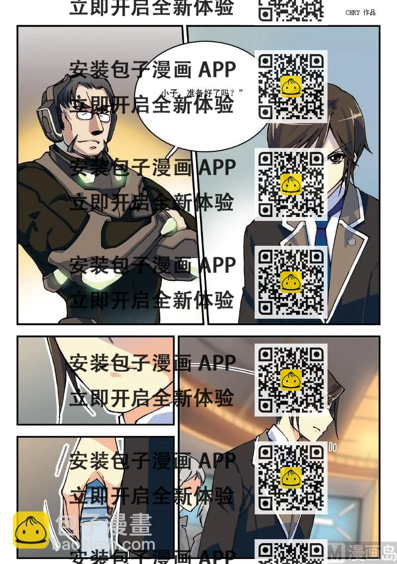 《铠魂代码》006话·上 拓海小白鼠 第2页