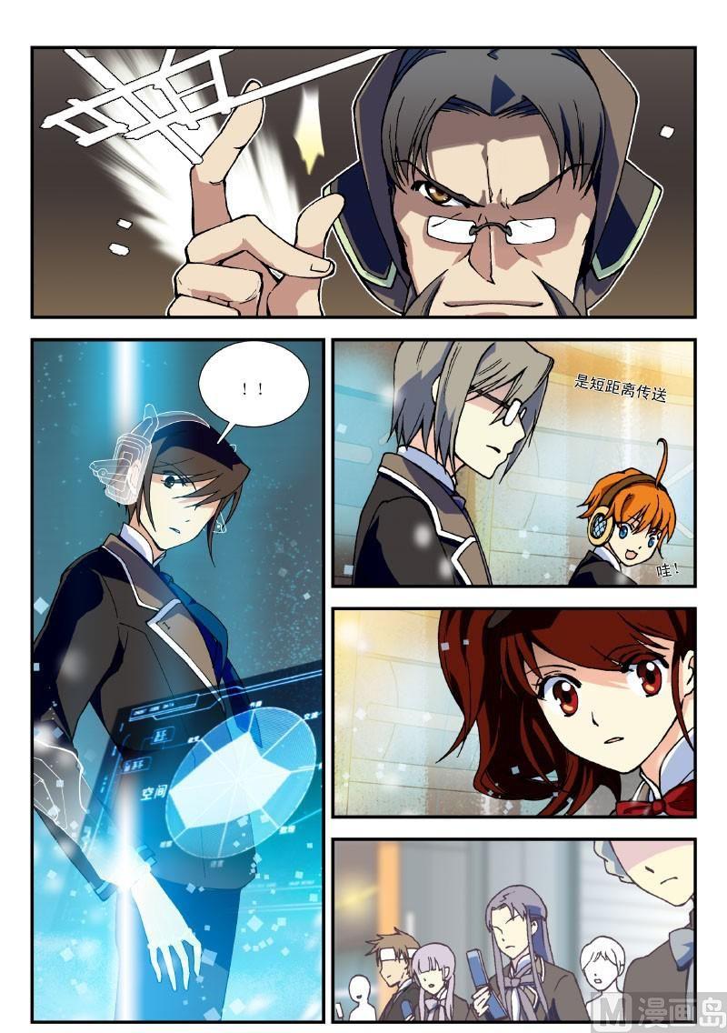 《铠魂代码》006话·上 拓海小白鼠 第3页