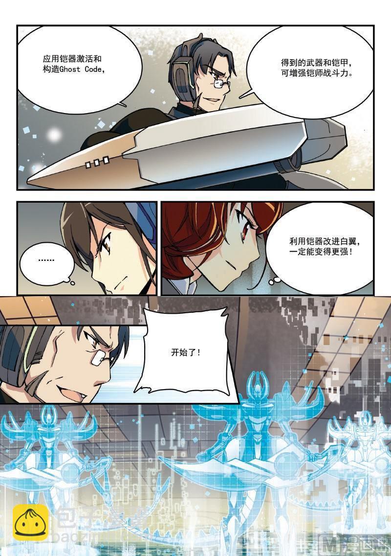 《铠魂代码》006话·上 拓海小白鼠 第6页