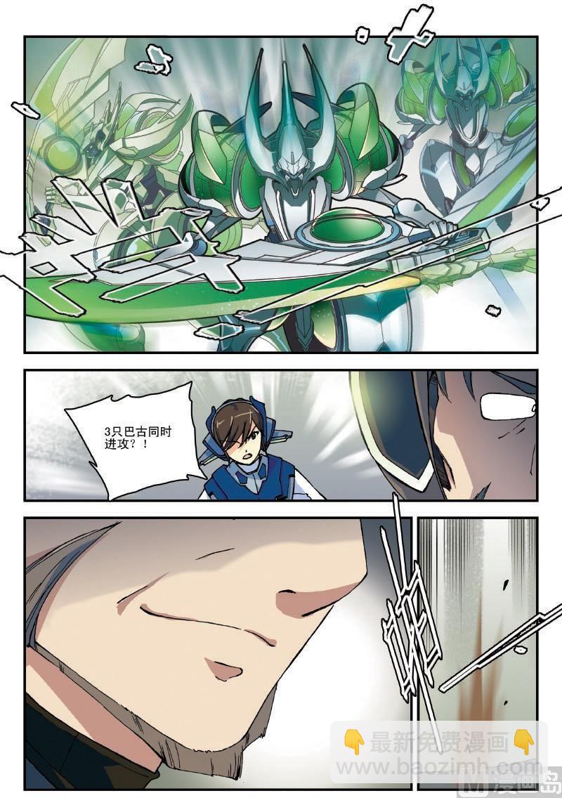 《铠魂代码》006话·上 拓海小白鼠 第7页
