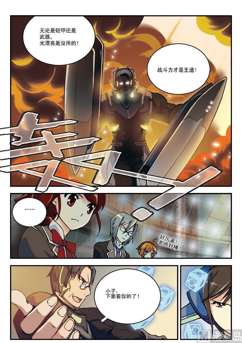 《铠魂代码》006话·上 拓海小白鼠 第9页