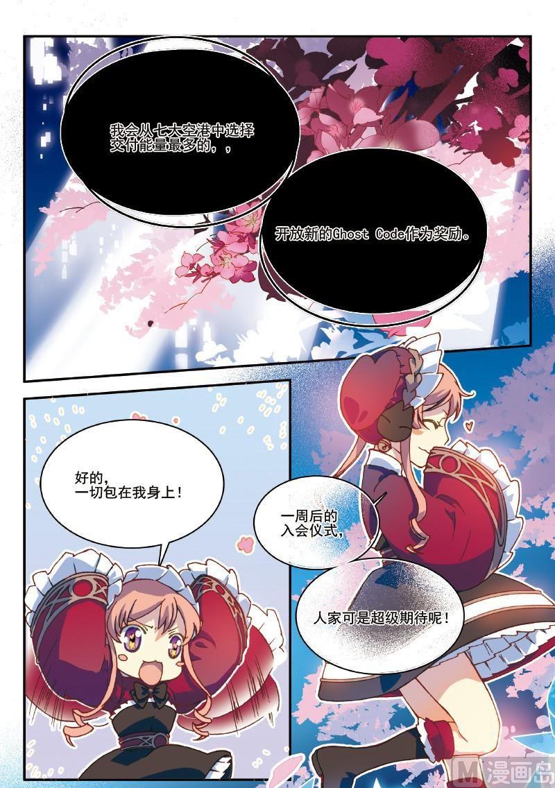 《铠魂代码》004话·下 基地长 第10页