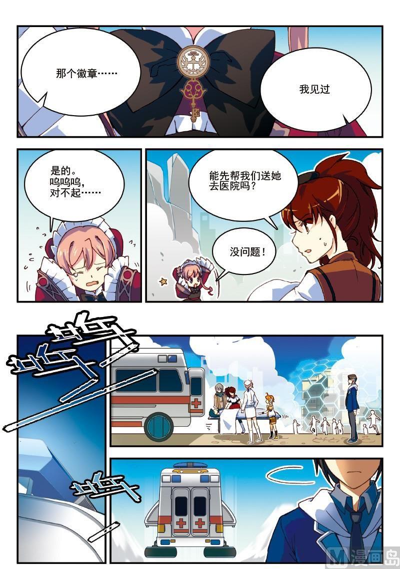 《铠魂代码》004话·下 基地长 第2页