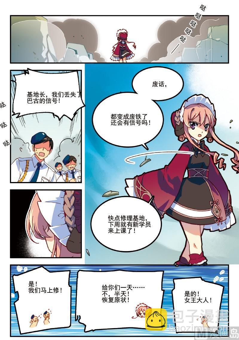 《铠魂代码》004话·下 基地长 第3页