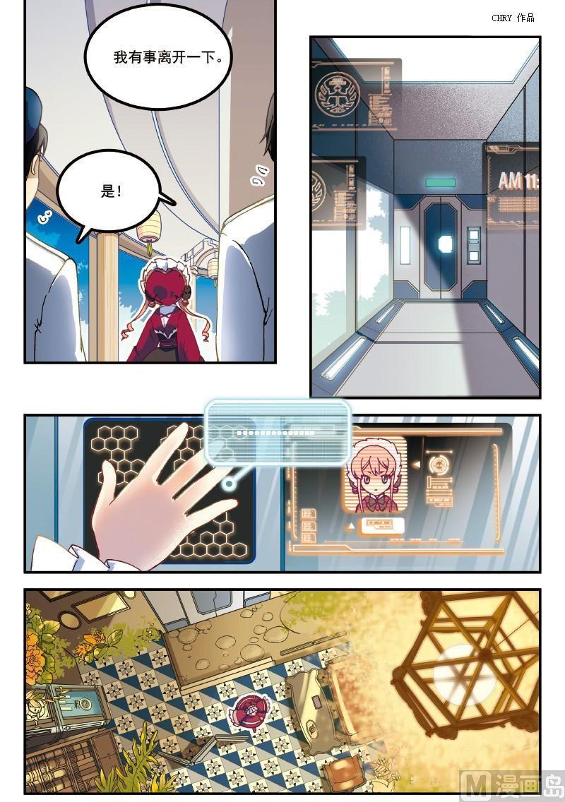 《铠魂代码》004话·下 基地长 第4页