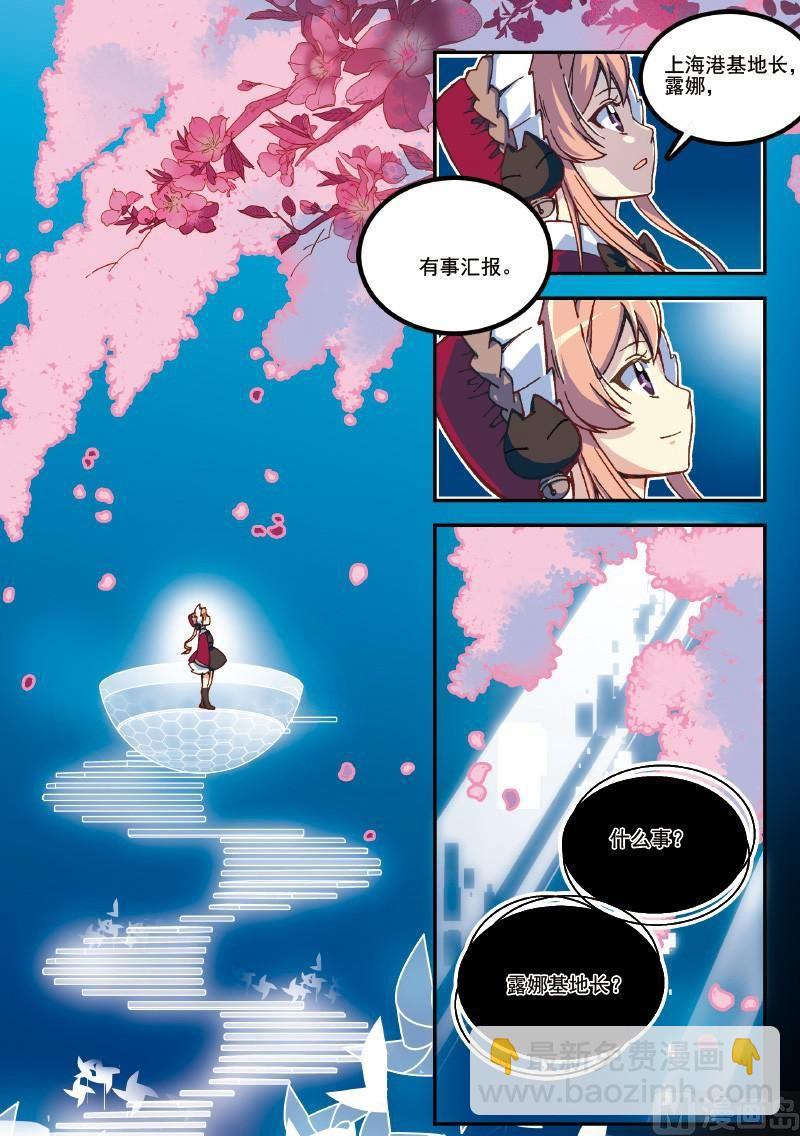 《铠魂代码》004话·下 基地长 第6页