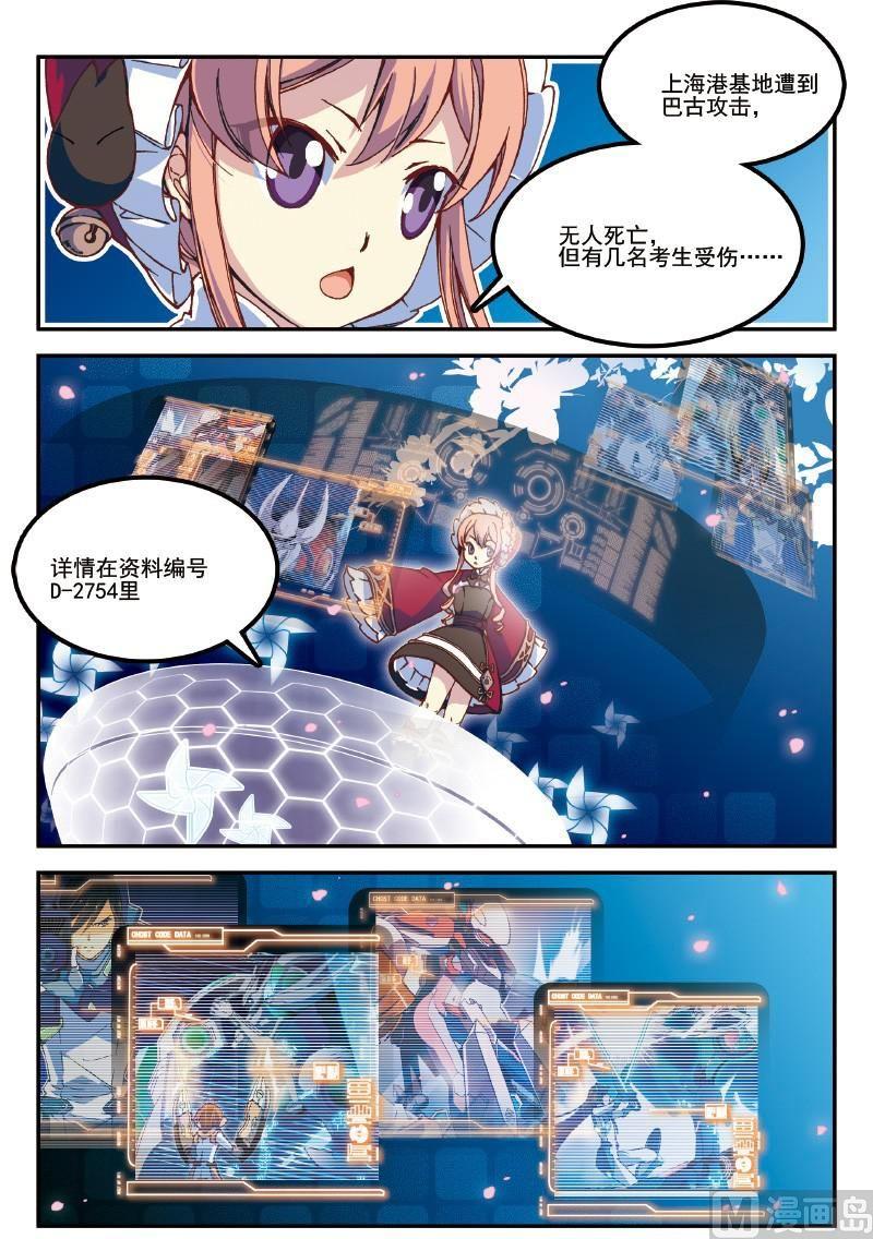 《铠魂代码》004话·下 基地长 第7页