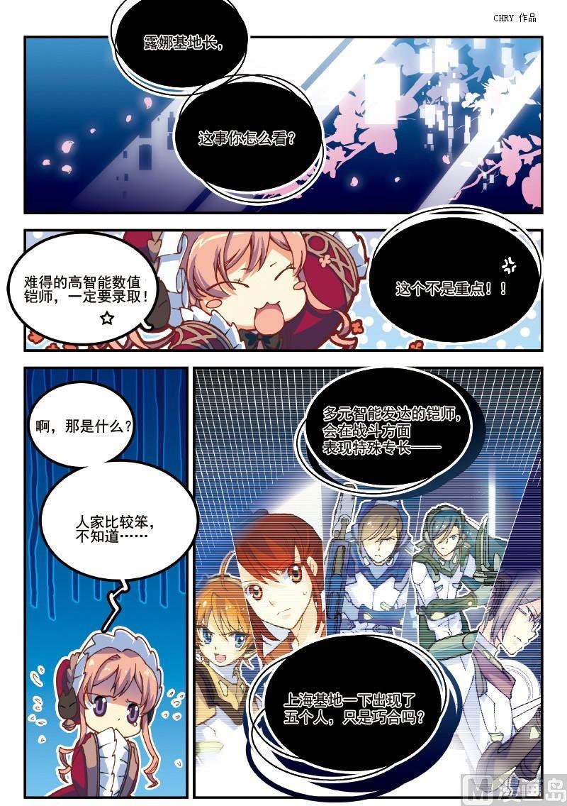 《铠魂代码》004话·下 基地长 第8页