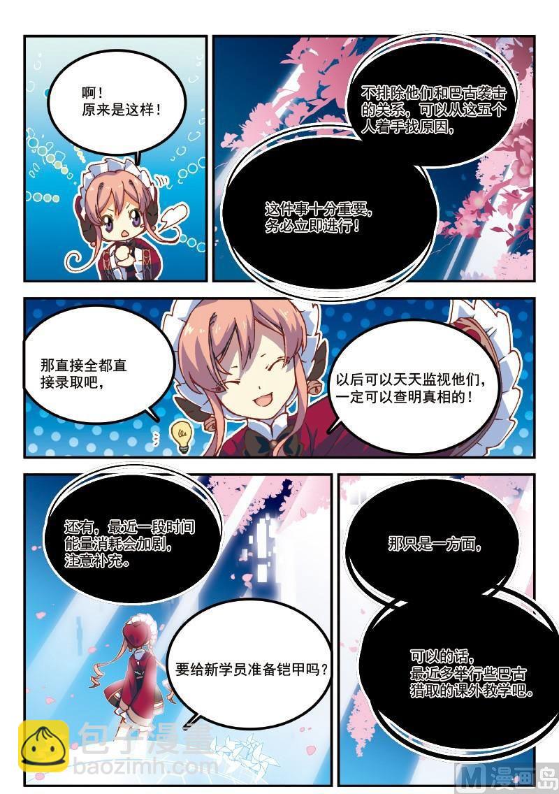 《铠魂代码》004话·下 基地长 第9页