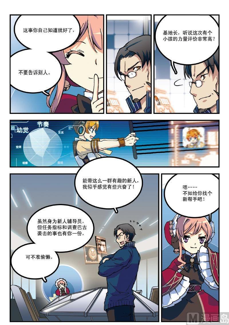 《铠魂代码》005话·上 机密任务 第10页