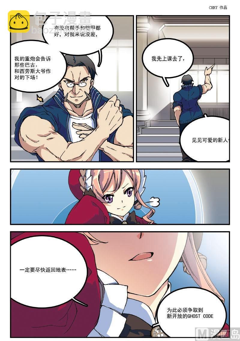 《铠魂代码》005话·上 机密任务 第11页