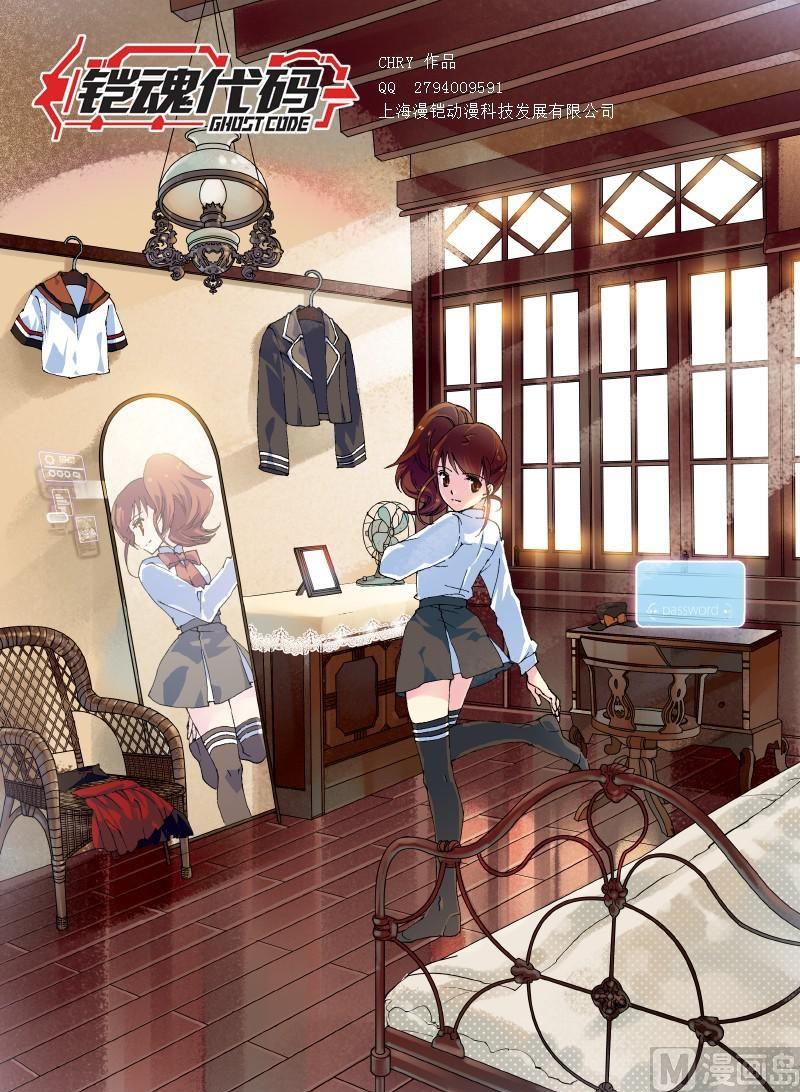 《铠魂代码》005话·上 机密任务 第1页