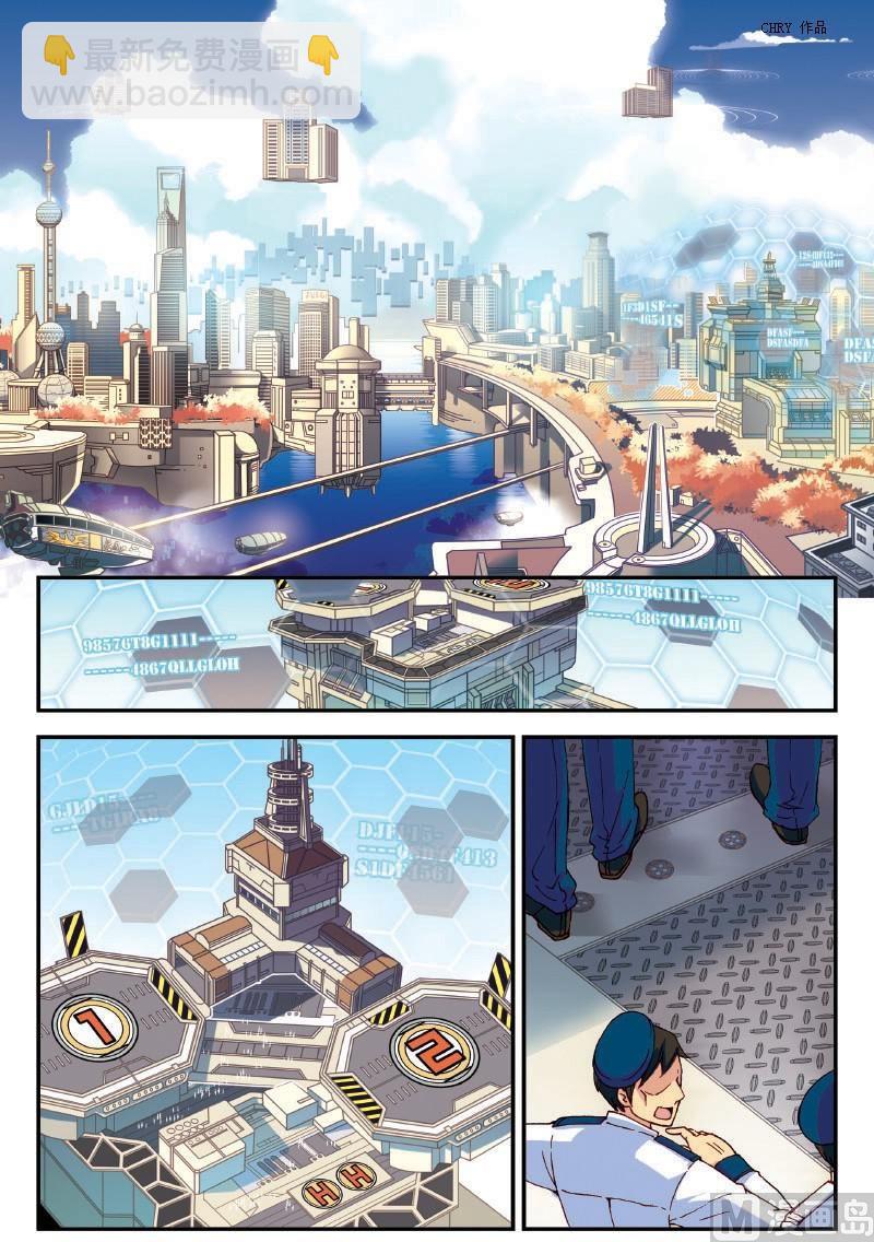 《铠魂代码》005话·上 机密任务 第2页