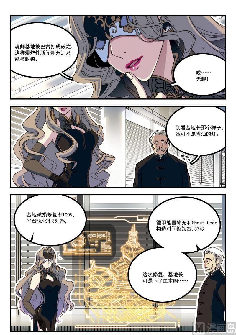 《铠魂代码》005话·上 机密任务 第3页