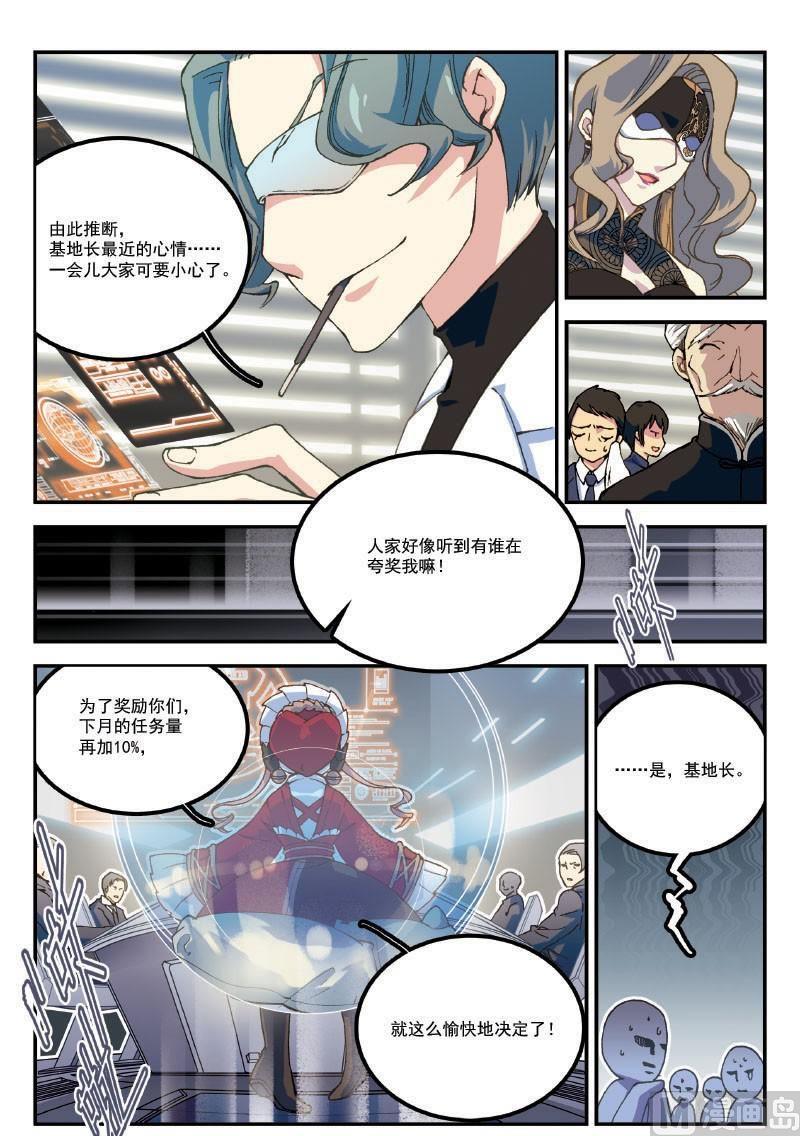 《铠魂代码》005话·上 机密任务 第4页