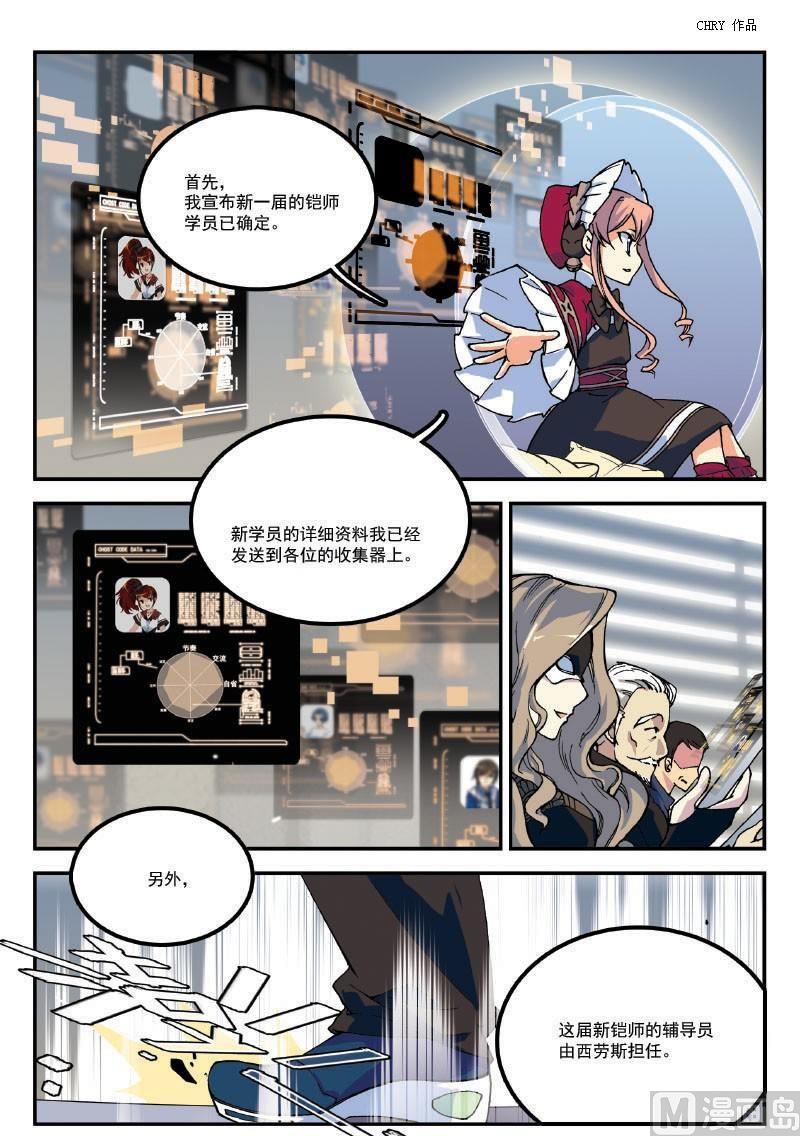《铠魂代码》005话·上 机密任务 第5页