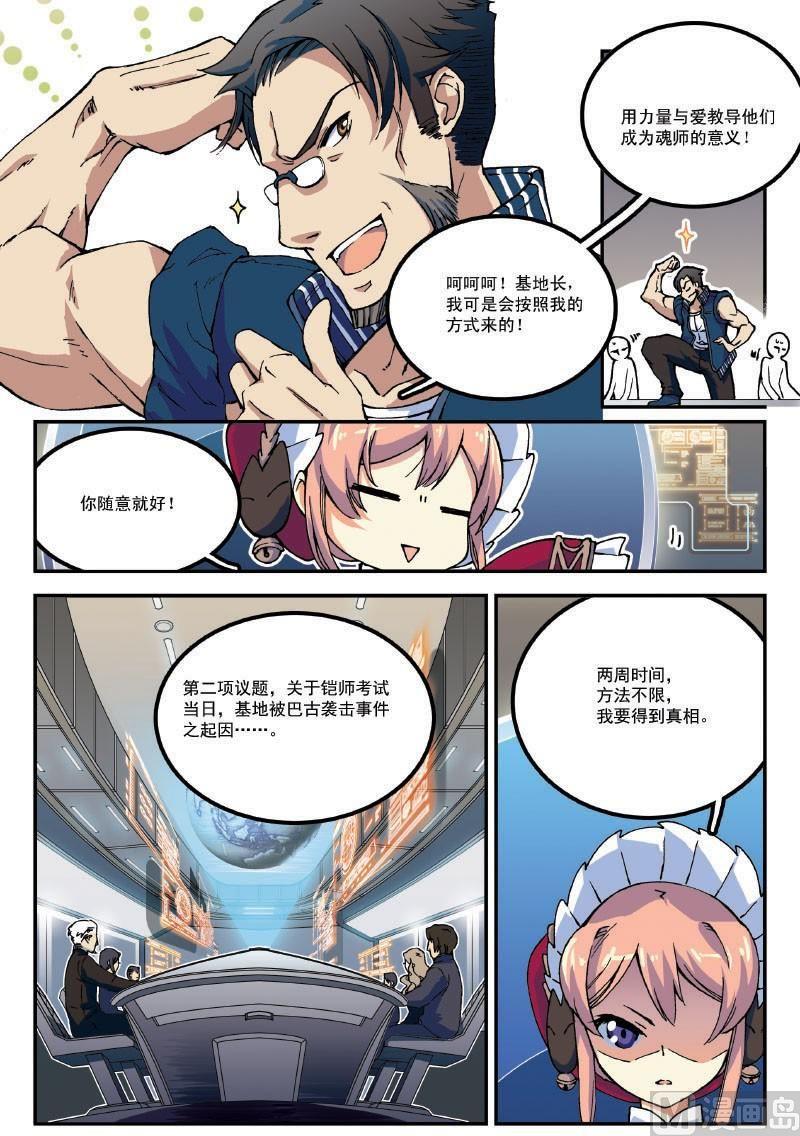 《铠魂代码》005话·上 机密任务 第6页