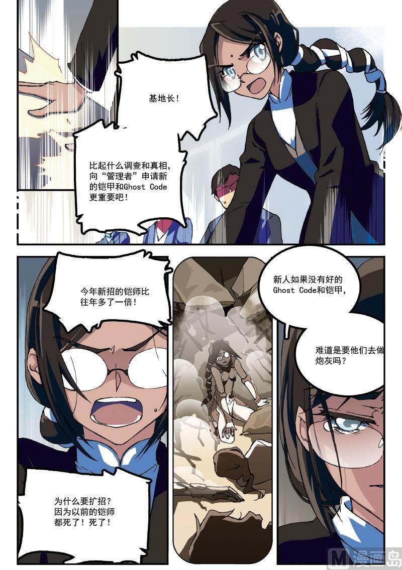 《铠魂代码》005话·上 机密任务 第7页