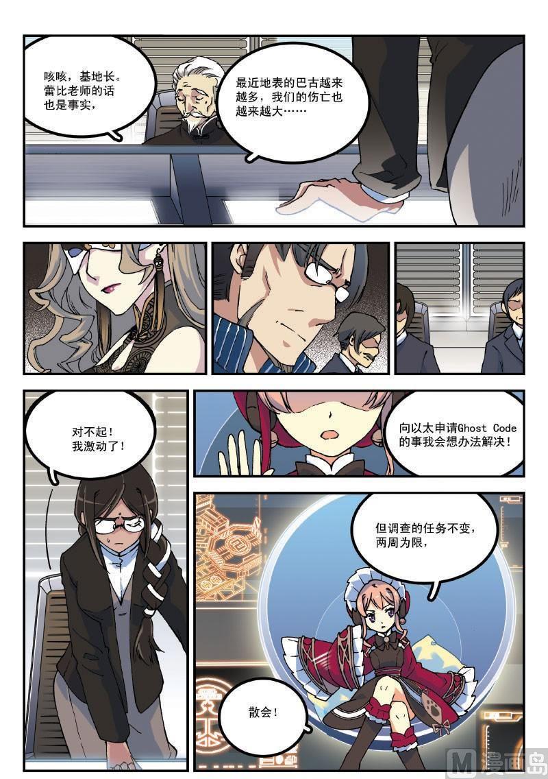 《铠魂代码》005话·上 机密任务 第8页