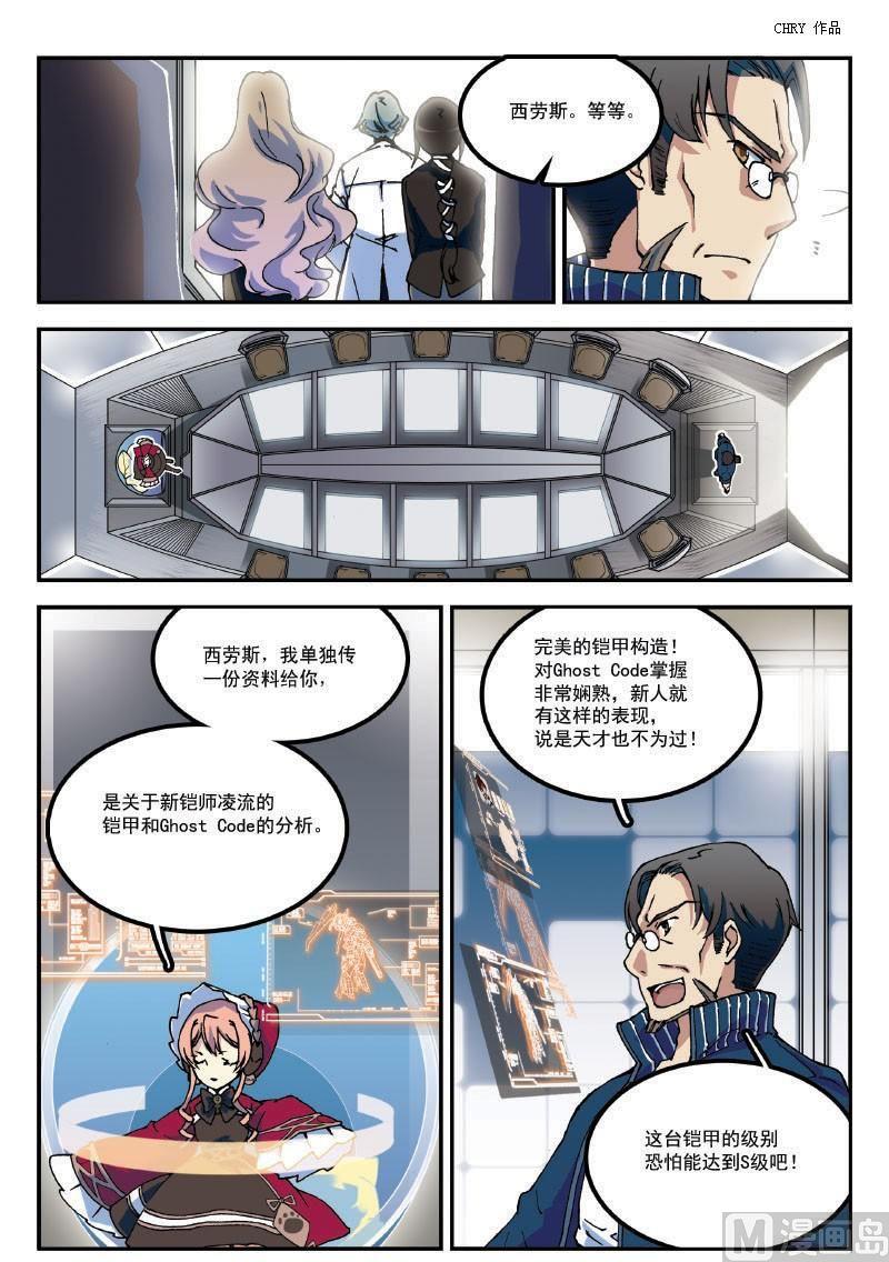 《铠魂代码》005话·上 机密任务 第9页