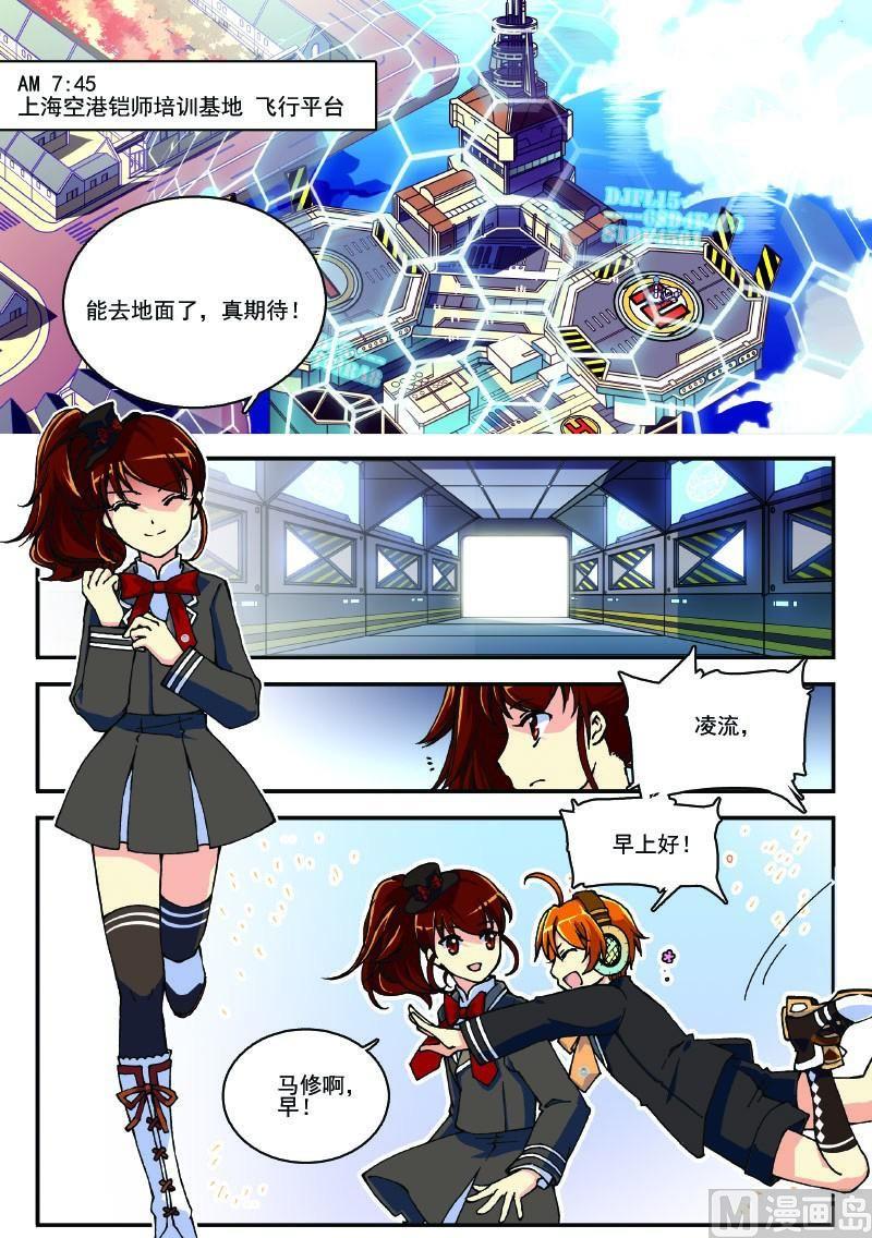 《铠魂代码》007话·上 老师竟是…… 第10页