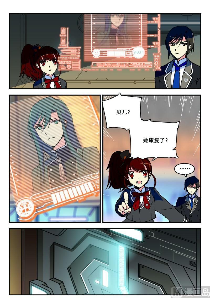《铠魂代码》007话·上 老师竟是…… 第1页