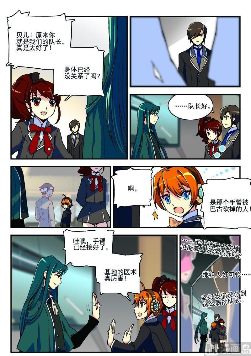 《铠魂代码》007话·上 老师竟是…… 第3页