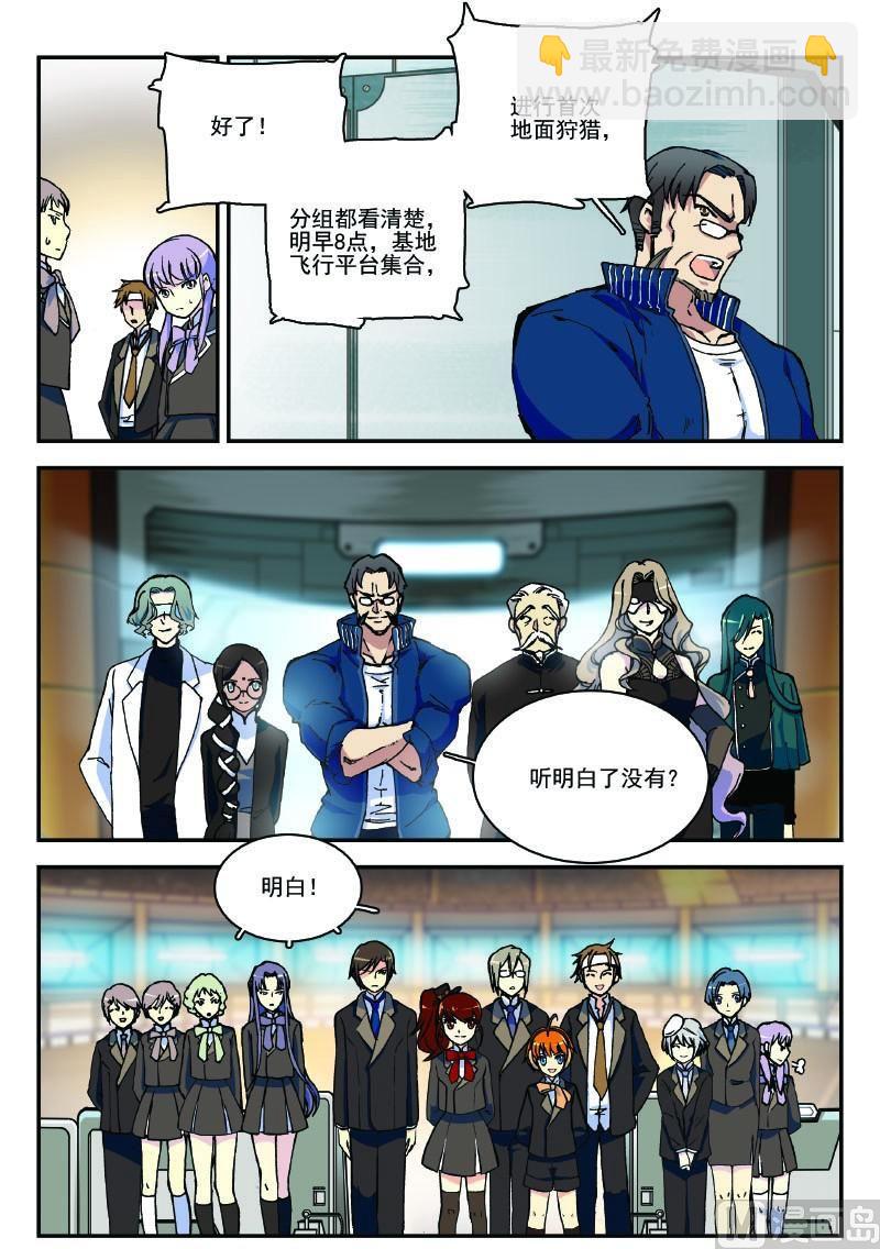 《铠魂代码》007话·上 老师竟是…… 第4页