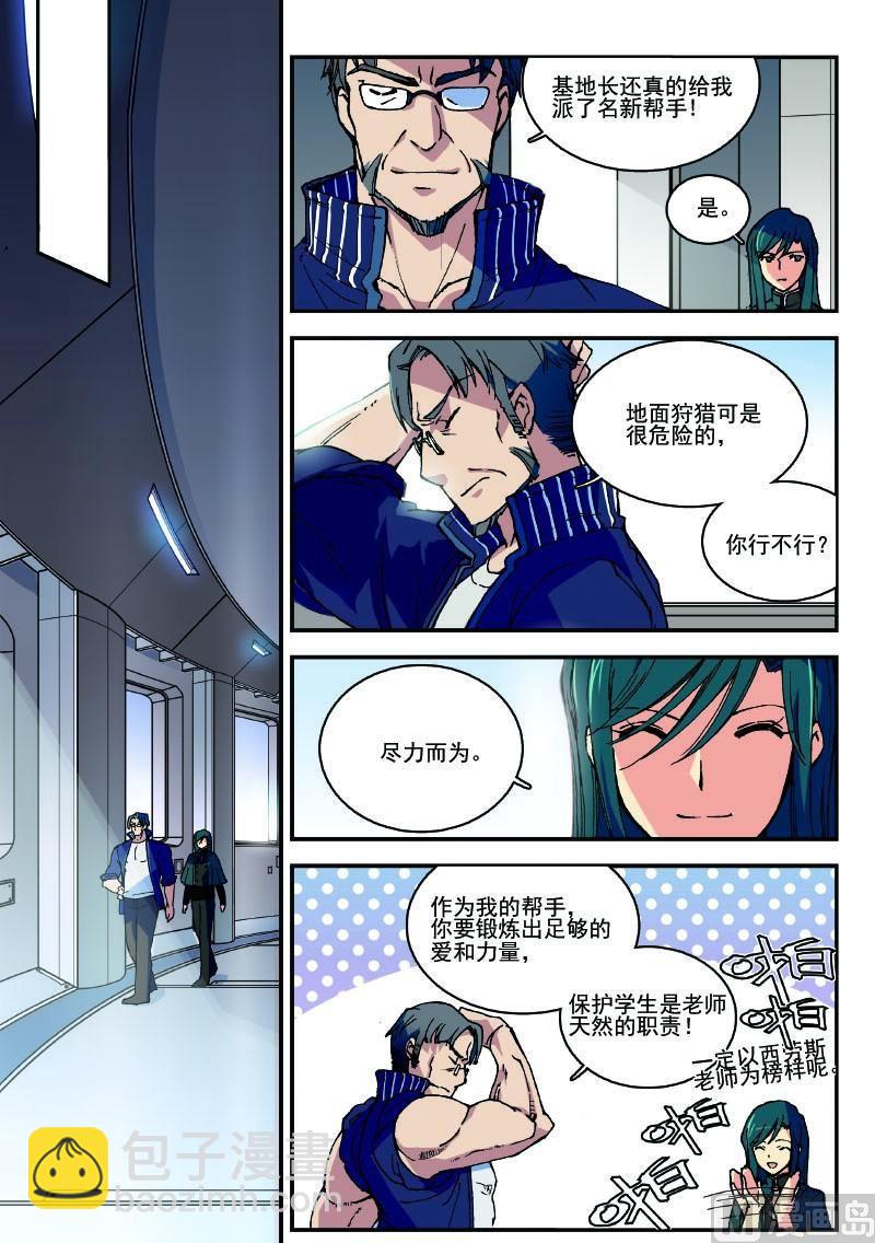 《铠魂代码》007话·上 老师竟是…… 第5页