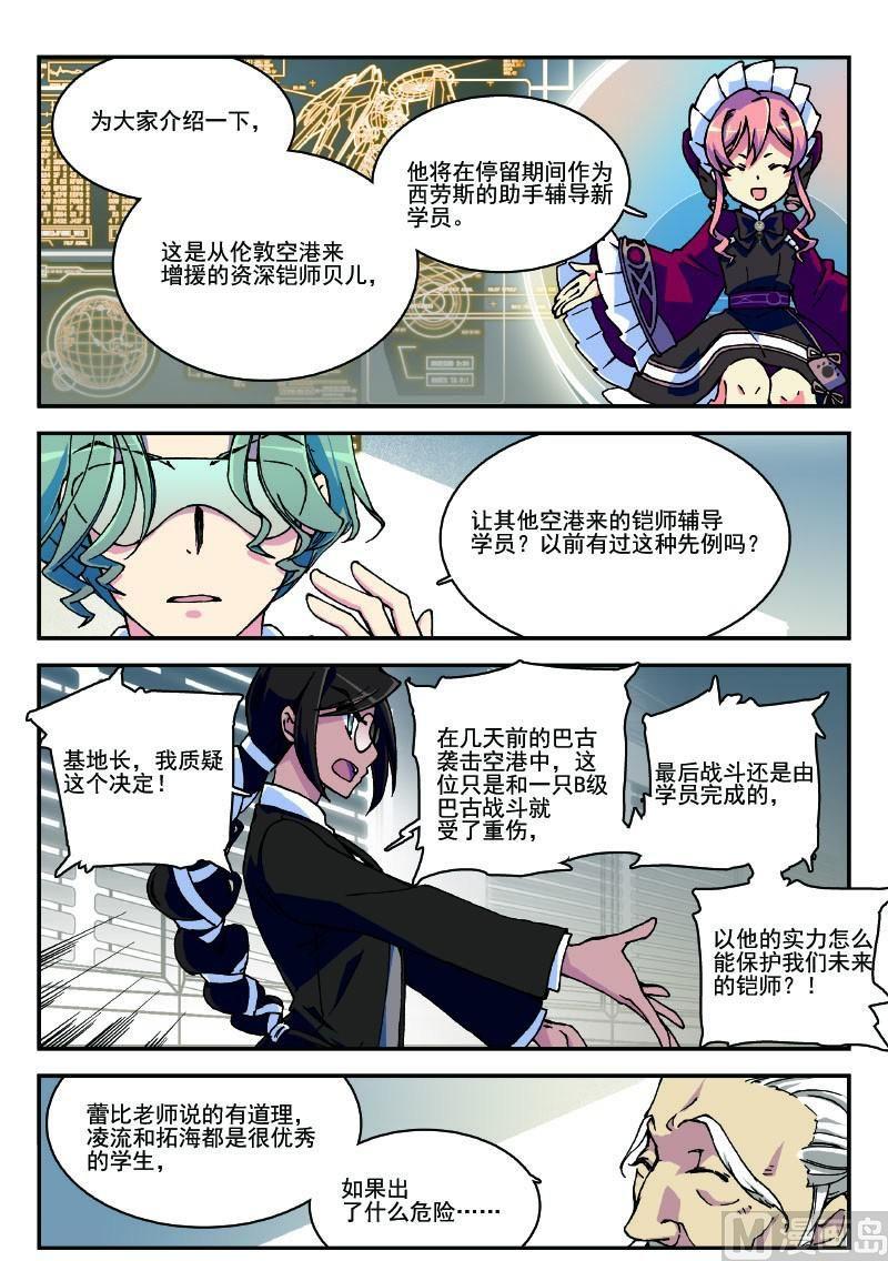 《铠魂代码》007话·上 老师竟是…… 第7页