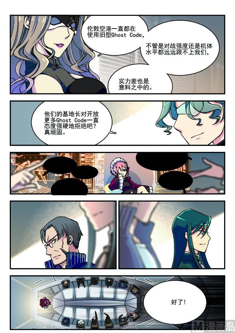《铠魂代码》007话·上 老师竟是…… 第8页