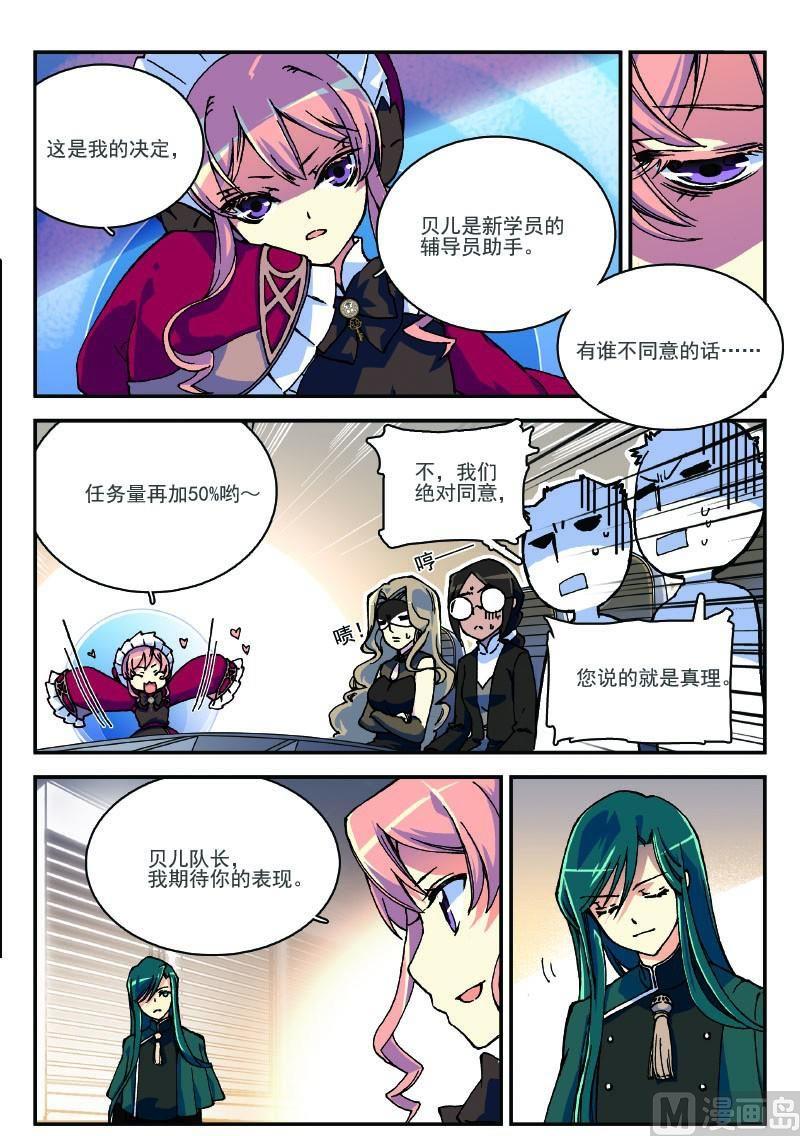 《铠魂代码》007话·上 老师竟是…… 第9页