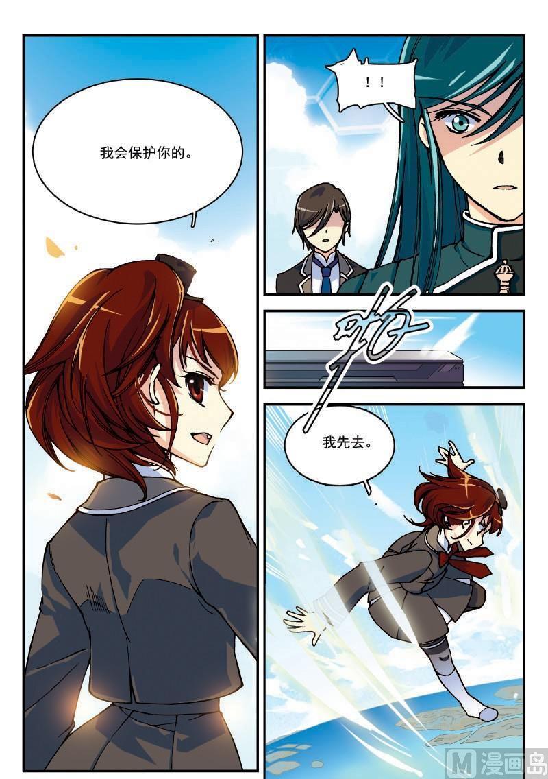 《铠魂代码》007·下 你好，跳楼机 第10页