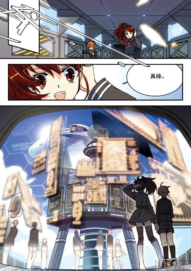 《铠魂代码》007·下 你好，跳楼机 第2页